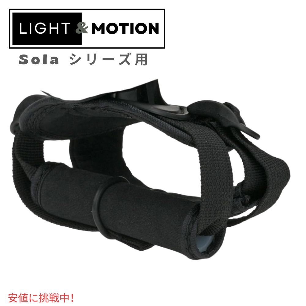 楽天市場】Light & Motion ライト＆モーション SOLA Hand Strap