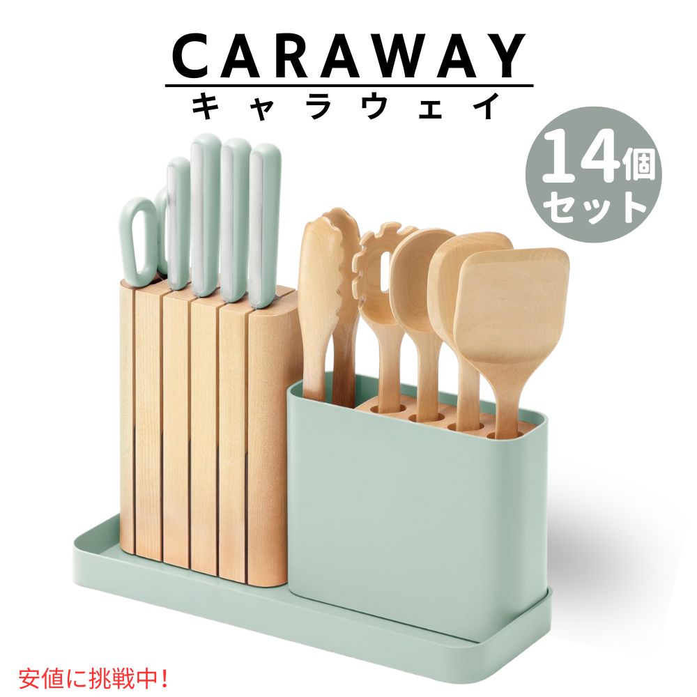 Caraway キャラウェイ プレップセット 調理器具 14点セット オーガナイザー付き ミスト キッチンナイフ ハサミ Prep Set 14-piece knife & utensil set｜Founder