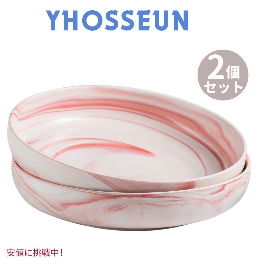 2個仕掛ける YHOSSEUN ラージ 25糎 サービング どんぶり鉢 [ビー玉サクラ色] Large 10 inch Serving Bowl Marble Pink 1.9 Quarts 食器-キッチン用品・食器・調理器具