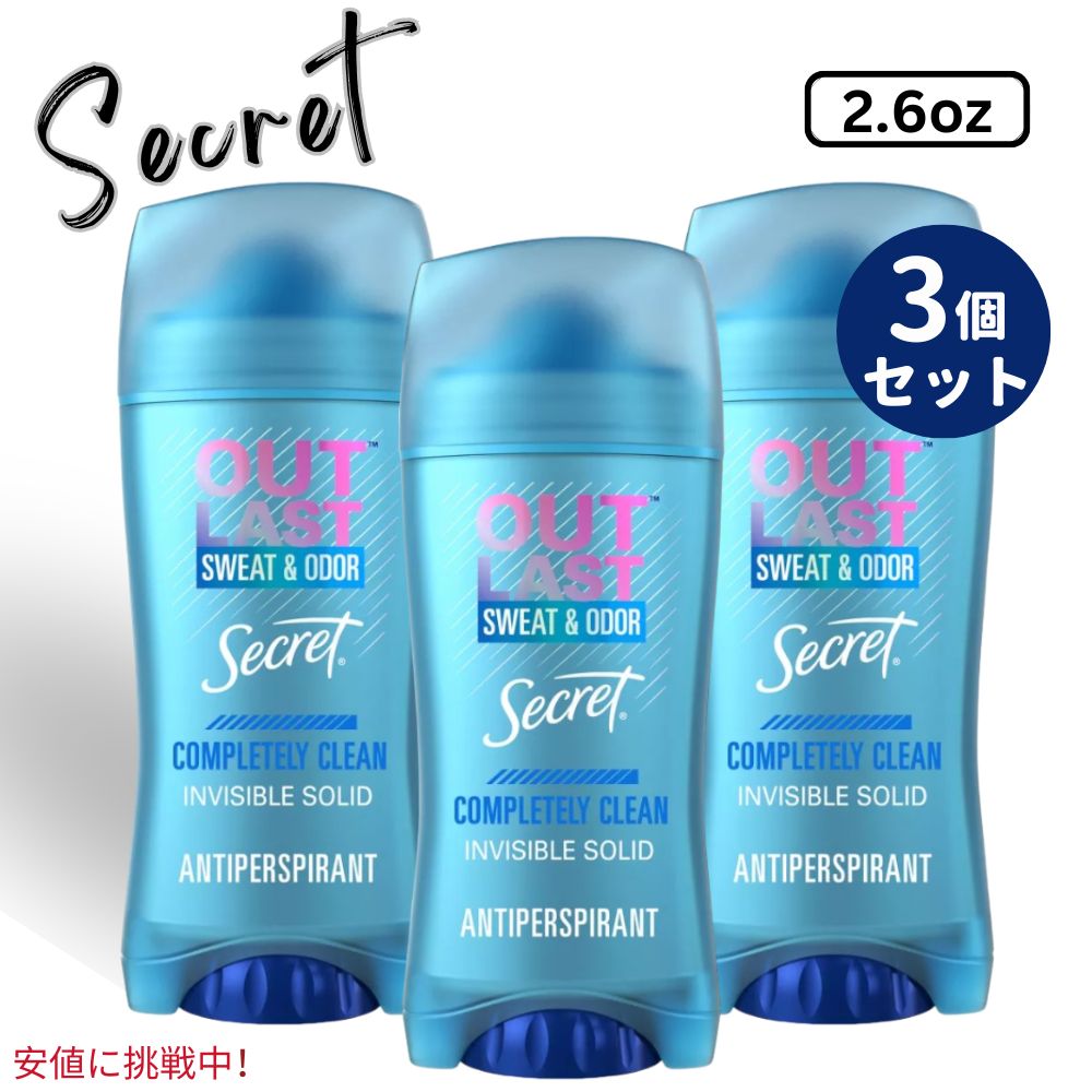 3個セット Secret シークレット アウトラスト デオドラント コンプリートリークリーン インビジブルソリッド 2.6oz / 73g Outlast Completely Clean 6,944円