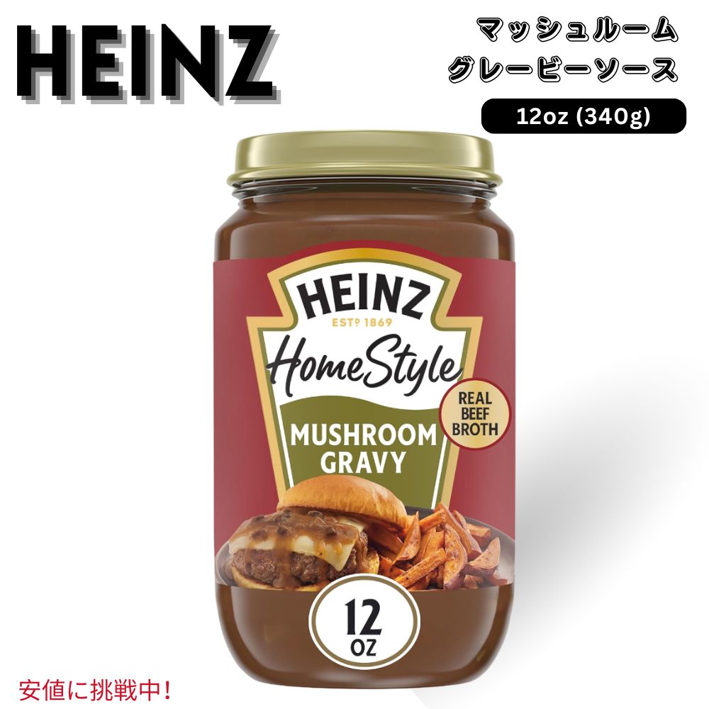 楽天市場】Heinz ハインツ ホームスタイル マッシュルーム グレービー