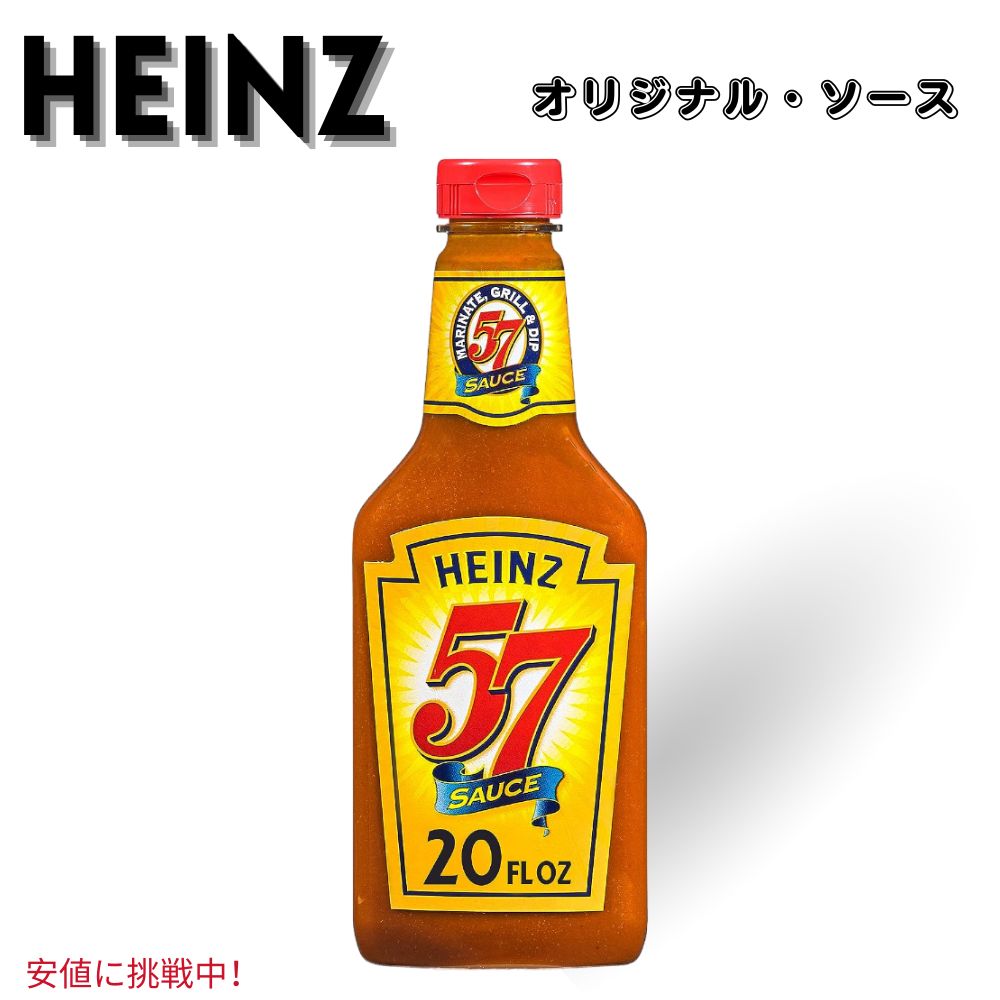 楽天市場】ハインツ 57 オリジナルソース カクテルソース 591ml