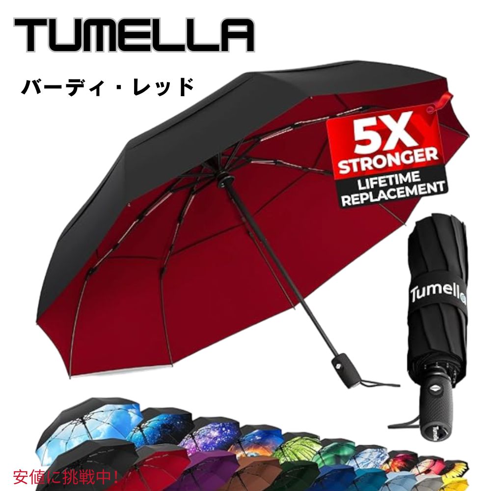 TUMELLA トゥメラ 風に最強に強い 旅行用 傘 Strongest Windproof Travel Umbrella Burgundy Red ワインレッド tumeburgmain.jpg