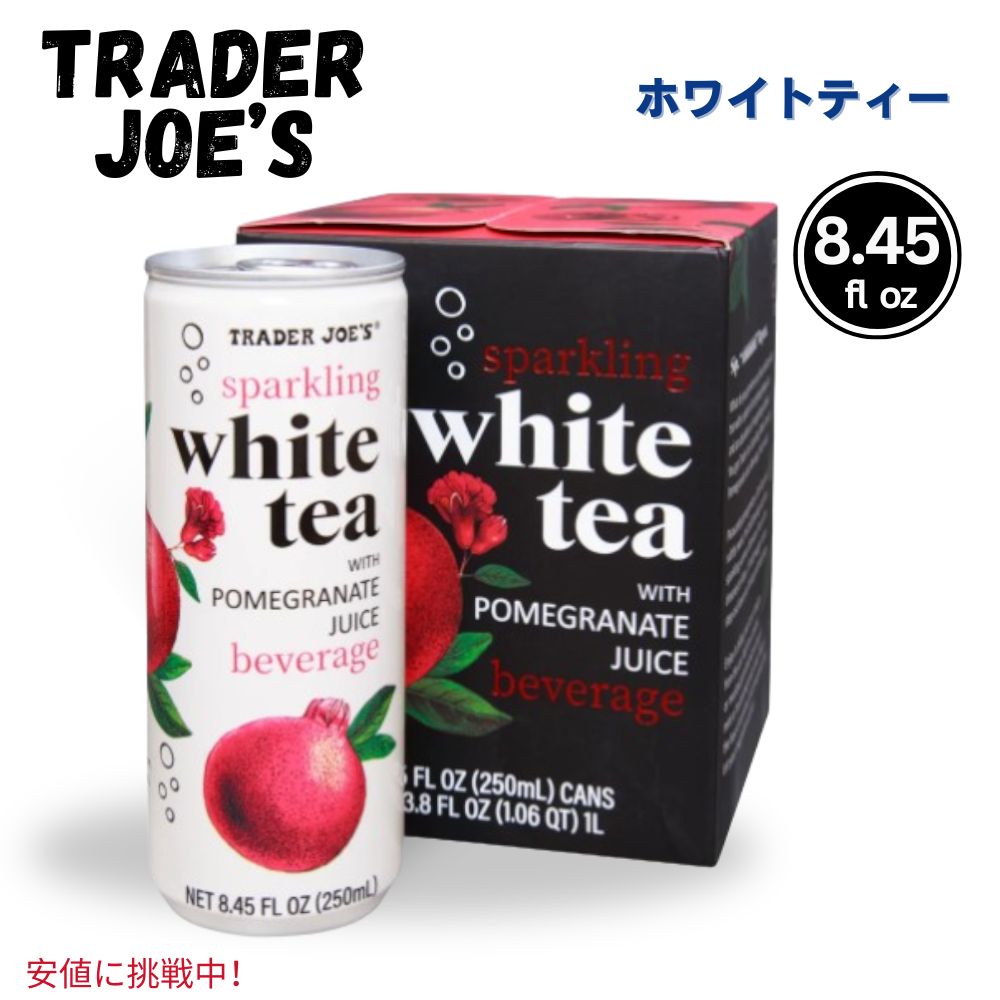 【楽天市場】Trader Joes トレーダージョーズ Sparkling White Tea with Pomegranate Juice