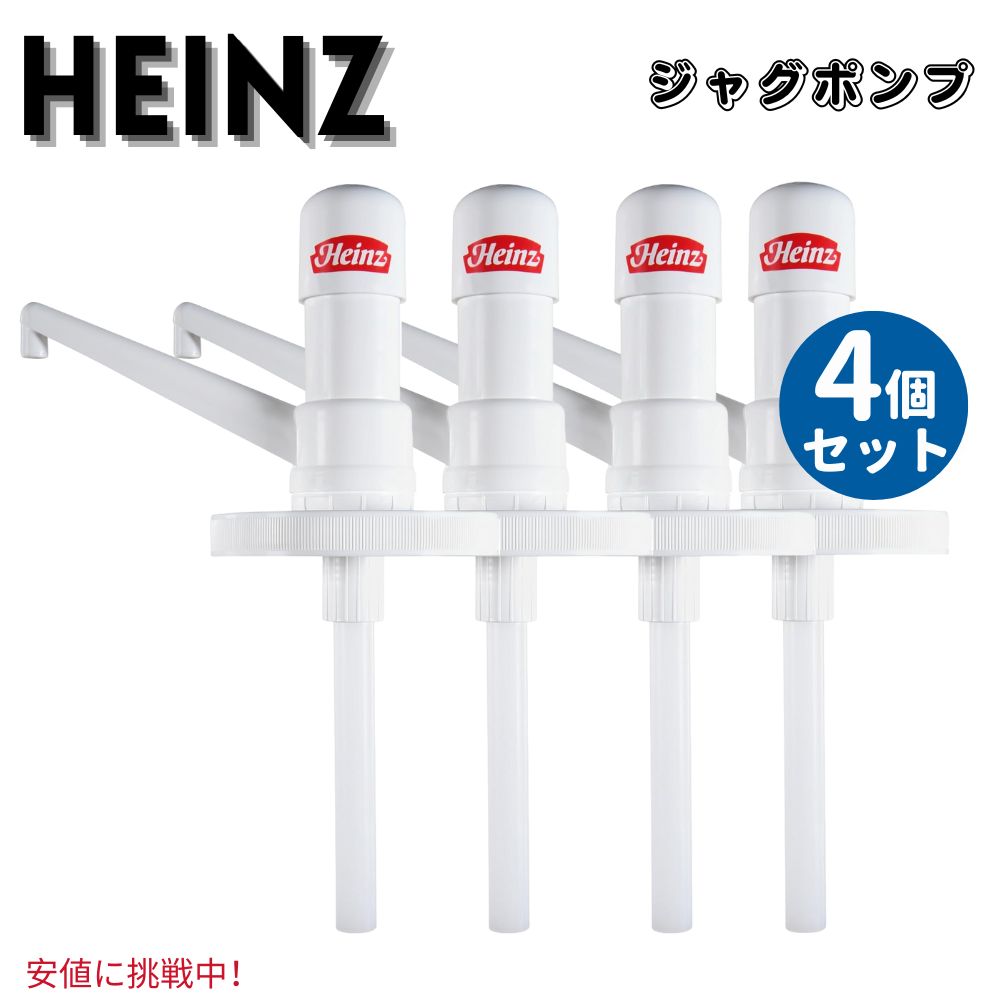 4個入り口・入口 Heinz ハインツ #10 ジャグ 取り替えっこ用 揚水機 1gal #10 Jug Pump 1 ガロン