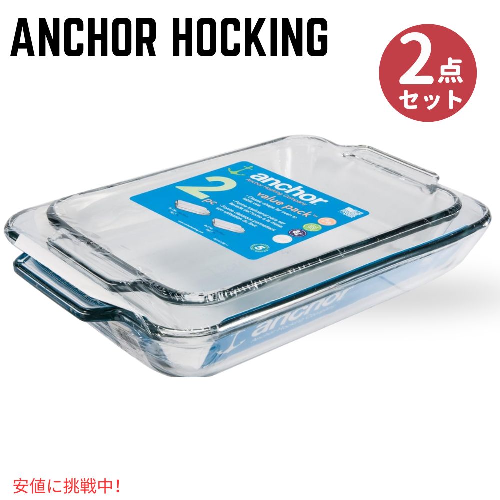 【楽天市場】anchor Hocking オーブン用ガラス皿 2枚セット Anchor Hocking Glass Baking Dishes 