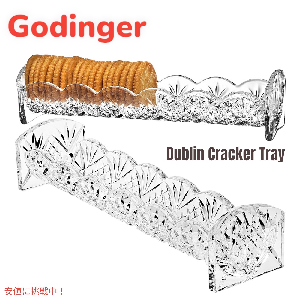 クラッカー トレイ　ガラスの器 おひとり様演出 Godinger Dublin Cracker Tray ゴディンガー ダブリン 4,939円