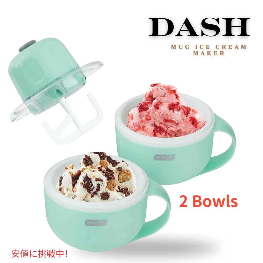 短距離競走 マイマグ クリーム製造業者 どんぶり鉢2個付き添い人 クリーム ジェラート シャーベット フローズンヨーグルト DASH My Mug Ice Cream Maker