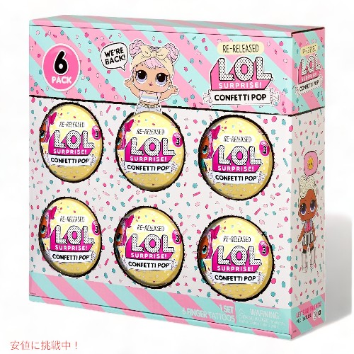 L.O.L.サプライズ コンフェッティポップ 6容器に並べる ドーン 6体の再販お人形さん 9つのサプライズ付き添い人 Confetti Pop 6 Pack Dawn 6 Re-Released Dolls