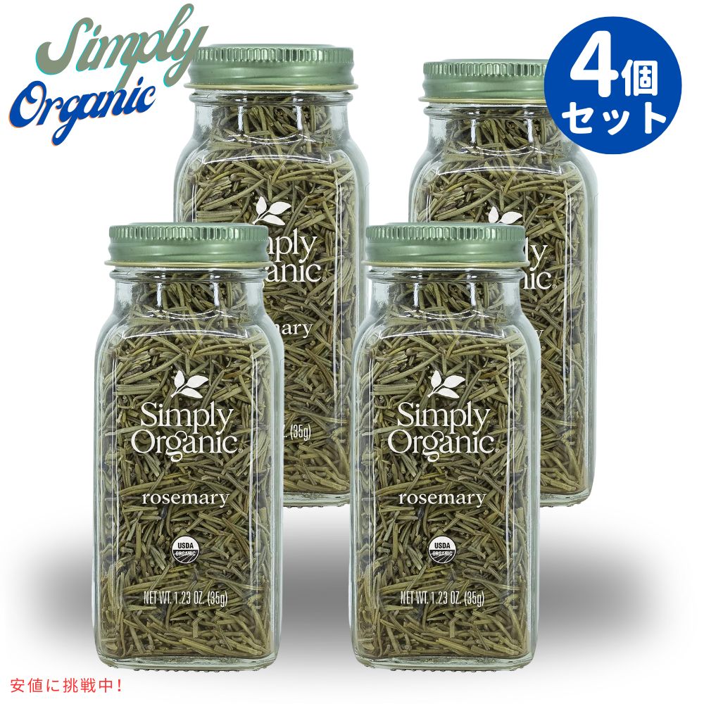 [4本]  シンプリー オーガニック ローズマリー Simply Organic Whole Rosemary Leaf 1.23oz