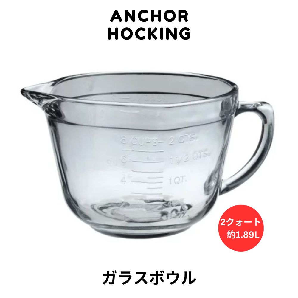 アンカーホッキング Anchor Hocking バッター液どんぶり鉢 2クオート 瑠璃どんぶり鉢 2 Quart Ovenproof Glass Batter Bowl no lid