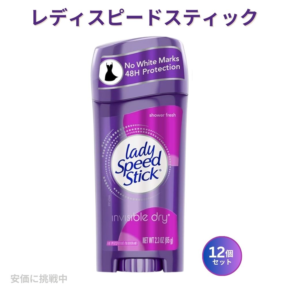12個書き割り お得大きさ★65g（2.3薬局衡オンス) Lady Speed Stick Shower Fresh レディスピードスティック デオドラント（シャワーフレッシュ）
