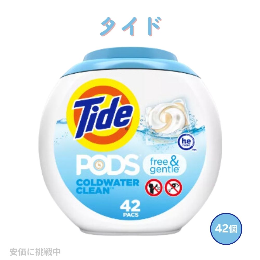 楽天市場】【送料無料】Tide タイド ポッド フリー＆ジェントル