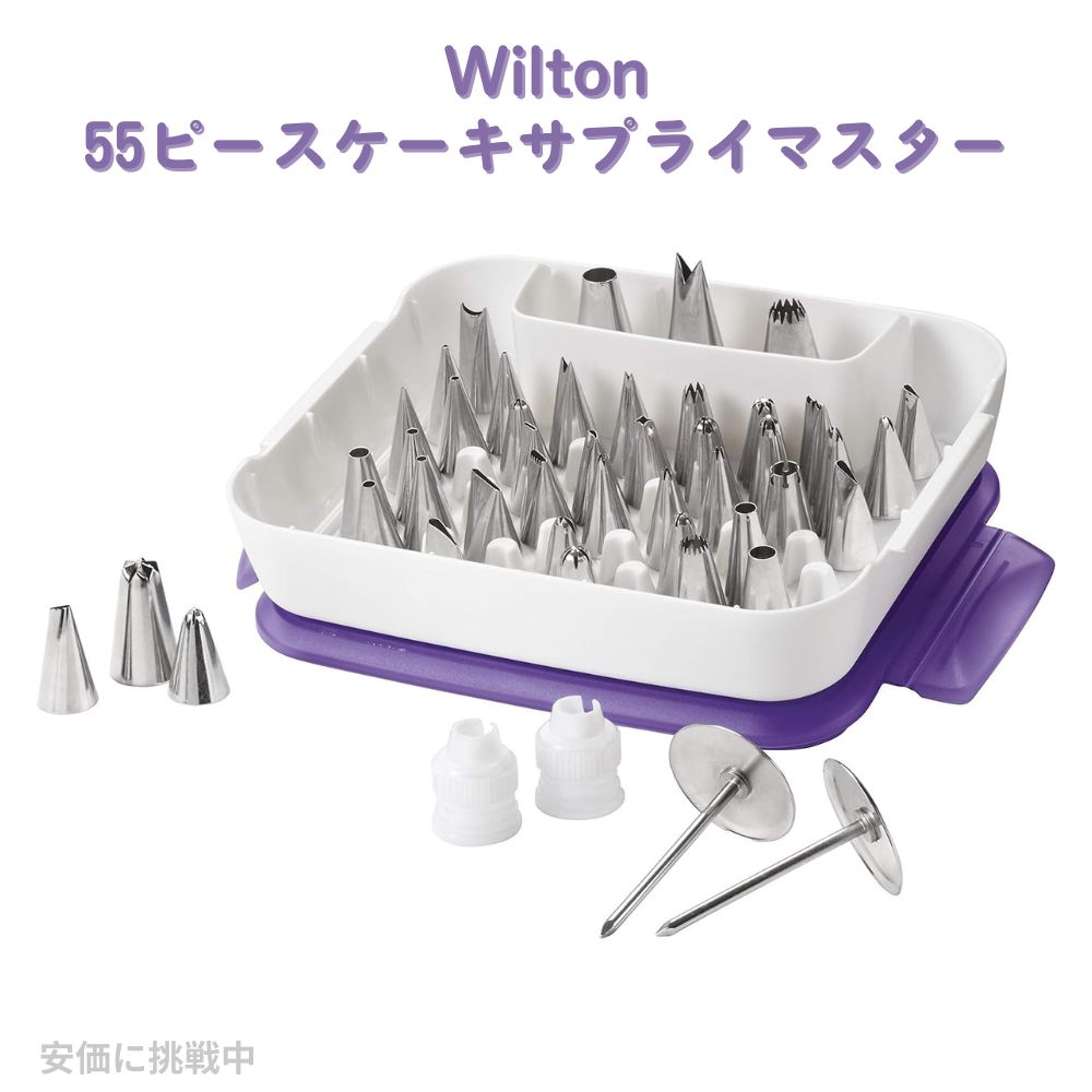 【楽天市場】wilton、55ピースケーキサプライマスターデコレーションチップセット：founder