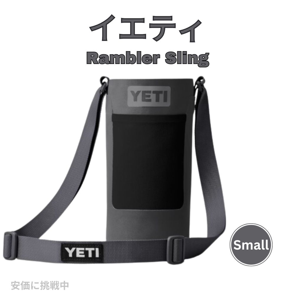 楽天市場】YETI Large Rambler Bottle Sling, CHARCOAL