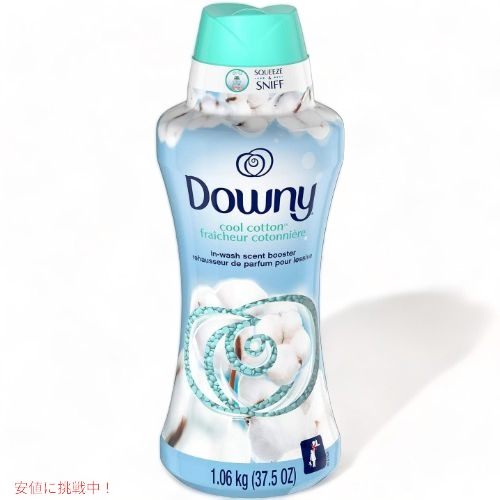 ダウニー Downy 衣料用香りのビーズ さわやかなコットンの香り Founderがお届け!