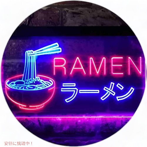 ラーメン屋さんネオンサイン 青色＆赤いこと Founderがお届け! その他-インテリア・寝具・収納