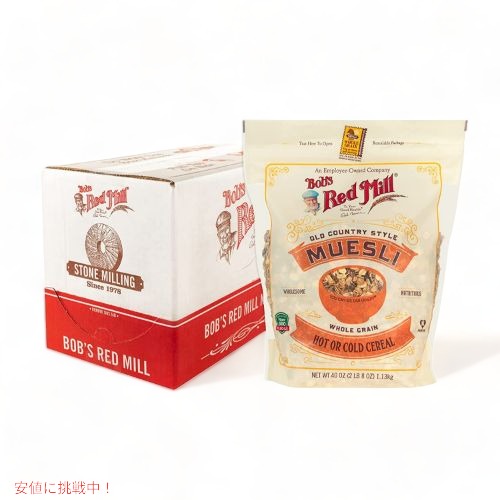 ボブズレッドミル Bob's Red Mill オールドカントリースタイル Muesli シリアル 1.13kg×4袋入り