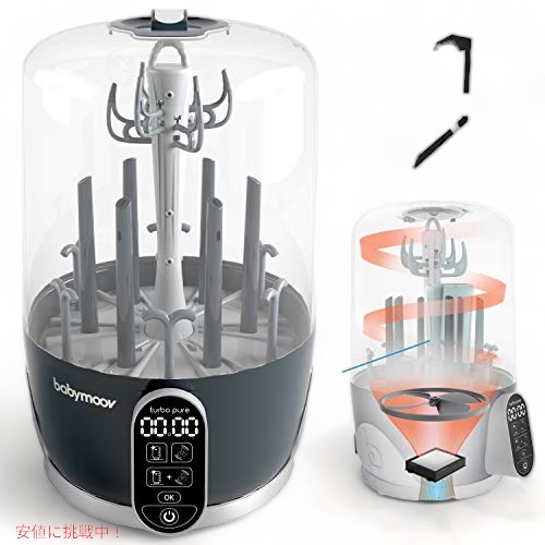 Babymoov Turbo Pure Sterilizer Dryer 純一無雑哺乳動物瓶器