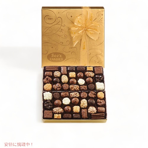 【 See's Candies 】シーズキャンディー [ゴールドファンシー・ラージ] 高級チョコレート 詰め合わせ 約900g #500348 Large Gold Fancy 2lb｜Founder