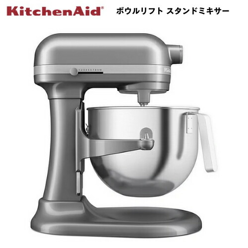 【楽天市場】【最大2,023円オフクーポン配布中】キッチンエイド KSM55SJSX ボウルリフト スタンドミキサー [シルバー] 5.5