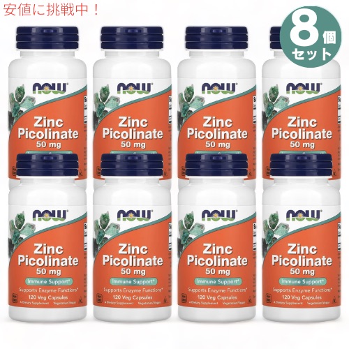 8個書き割り NOW Foods ナウフーズ ピコリン酸 ジンク  50瓱 120錠 亜鉛 ピコリネート Zinc Picolinate 50瓱 120 Veg Capsules #1552
