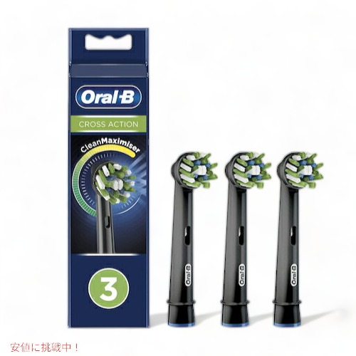 オーラルB 替えブラシ マルチアクションブラシ 黒 Cross Action 3本セット クロスアクション Oral-B Toothbrush Heads 電動歯ブラシ 歯ブラシ