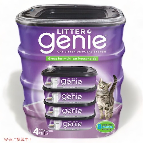 Litter Genie 専用 詰め替え カートリッジ スタンダードリフィル 14フィート x 4個 純正 猫砂 猫 ペール トイレペール ゴミ箱