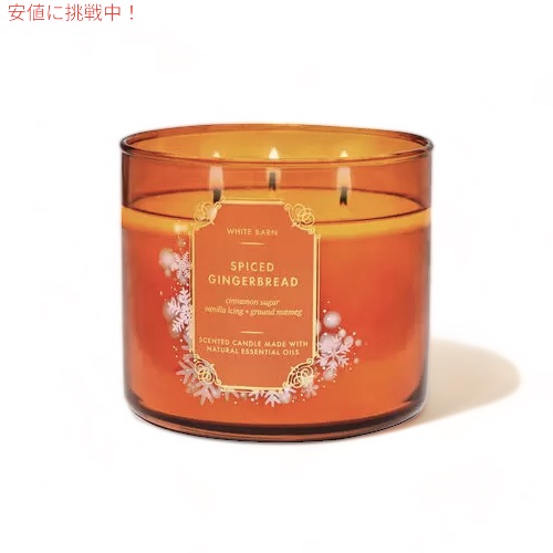 Bath&Body Works バス&ボディワークス [スパイスジンジャーブレッド] 3芯キャンドル 14.5oz / 411g SPICED GINGERBREAD 3-Wick Candle