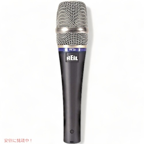 Heil Sound PR 22 UT (Utility)/マイク/マイクロフォン/Microphone Founderがお届け!