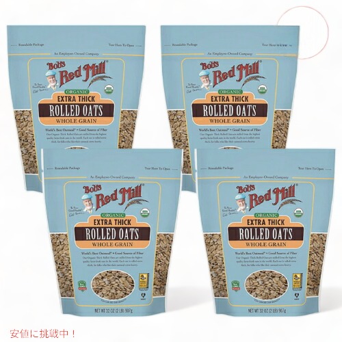 【4個セット】Bob's Red Mill ボブズレッドミル オーガニック エクストラシック 厚め ロールドオーツ 全粒 オートミール オーツ麦 907g/ 32oz｜Founder