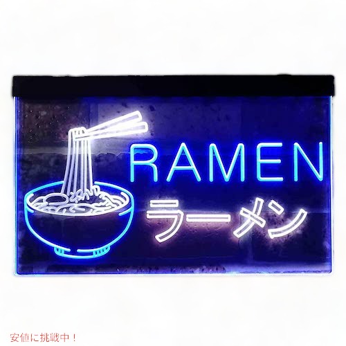 楽天市場】ラーメン屋さんネオンサイン ブルー＆レッド Founderがお