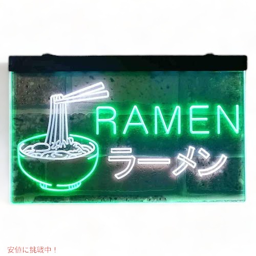 ラーメン屋さんネオンサイン ホワイト＆グリーン ディスプレイ LED 約30cm×約20cm（12 x 8インチ） LED Neon Sign
