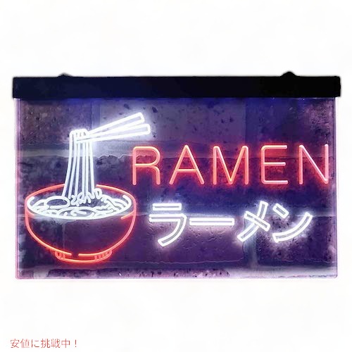 楽天市場】ラーメン屋さんネオンサイン グリーン＆レッド ディスプレイ