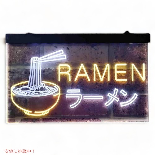 楽天市場】ラーメン屋さんネオンサイン グリーン＆レッド ディスプレイ