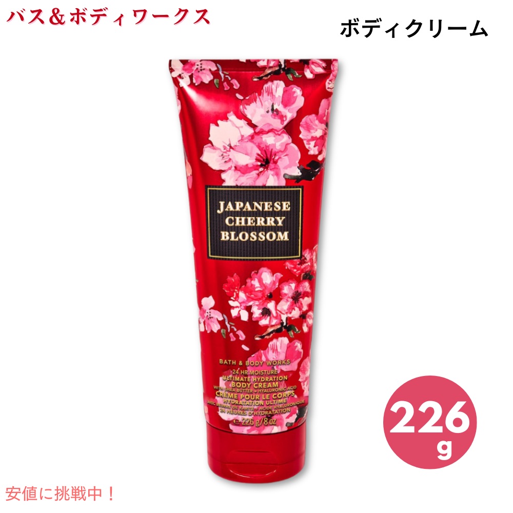 Bath&Body works ジャパニーズチェリーブロッサム　ボディークリーム 楽天市場】【最大2,000円クーポン1月16日01:59まで】【Japanese Cherry