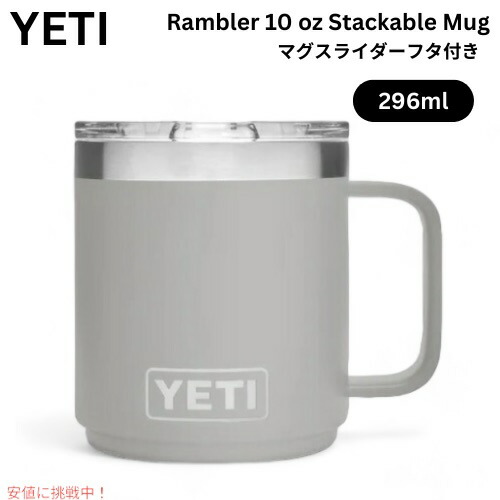 【訳あり】YETI Magslider Lid 10 oz マグカップ (黒) 訳あり】YETI Magslider Lid 10 oz マグカップ (黒)