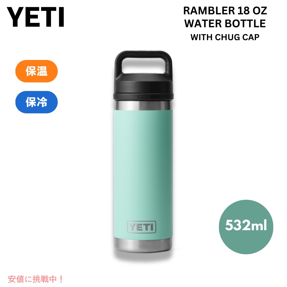 楽天市場】YETI Rambler 18 oz Bottle With Chug Cap SEAFOAM