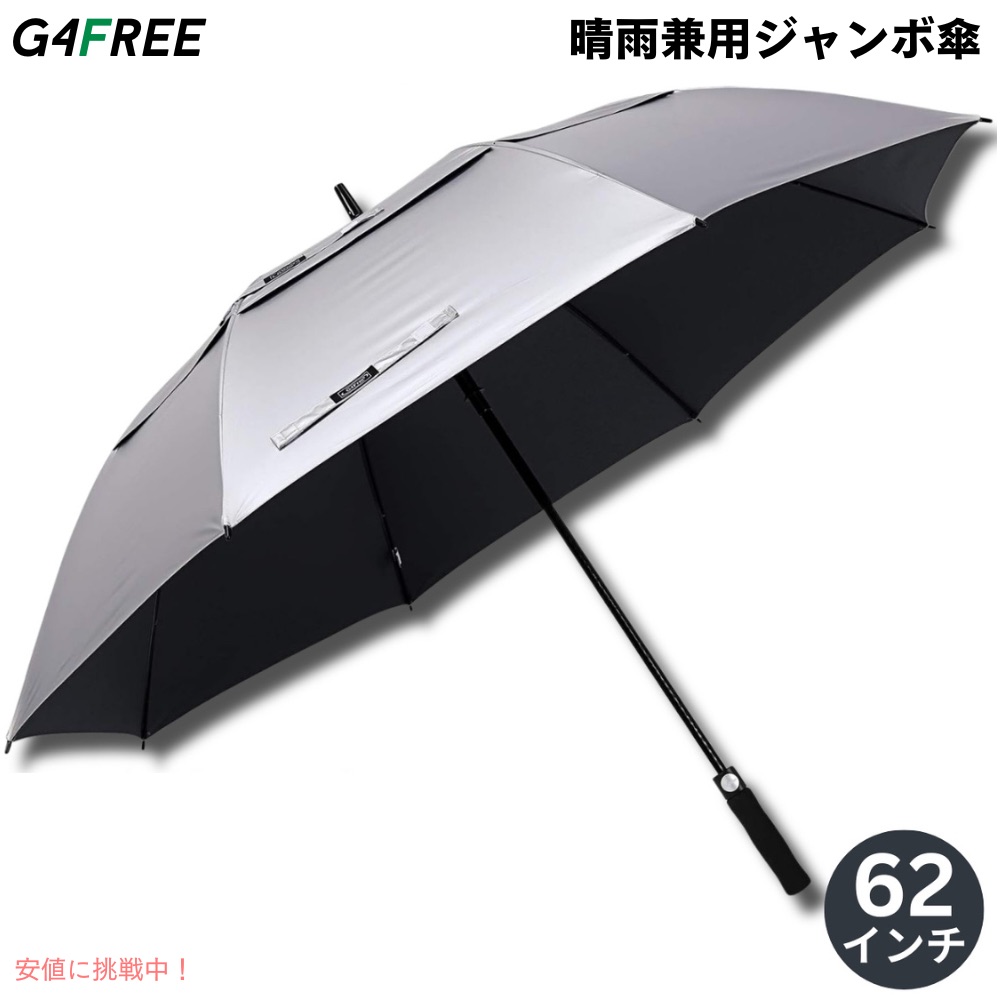 G4Free 47Inch Golf Umbrella Auto Open Sun Rain Umbrella Silver Black ゴルフ傘 晴雨兼用傘 ジャンボ傘 UVパラソル 自動オープン 銀色 黒色 楽天市場】G4Free 47Inch Golf Umbrella Auto Open Sun Rain Umbrella