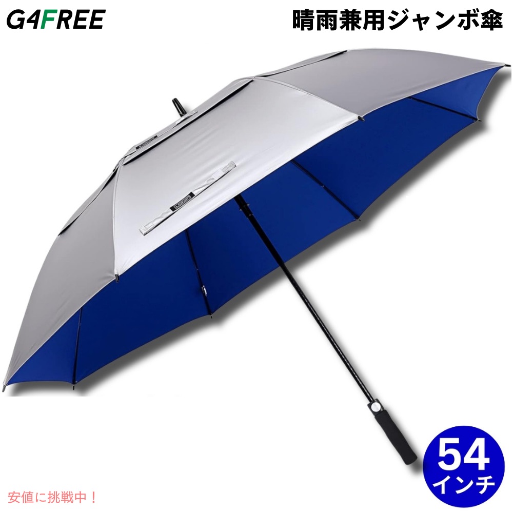 楽天市場】G4Free 54Inch Golf Umbrella Auto Open Sun Rain Umbrella