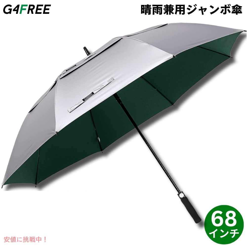 楽天市場】G4Free 47Inch Golf Umbrella Auto Open Sun Rain Umbrella