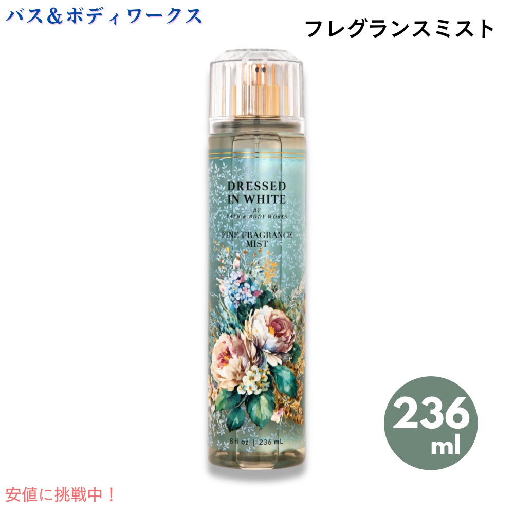 楽天市場】Bath & Body Works Fine Fragrance Mist PURE WONDER
