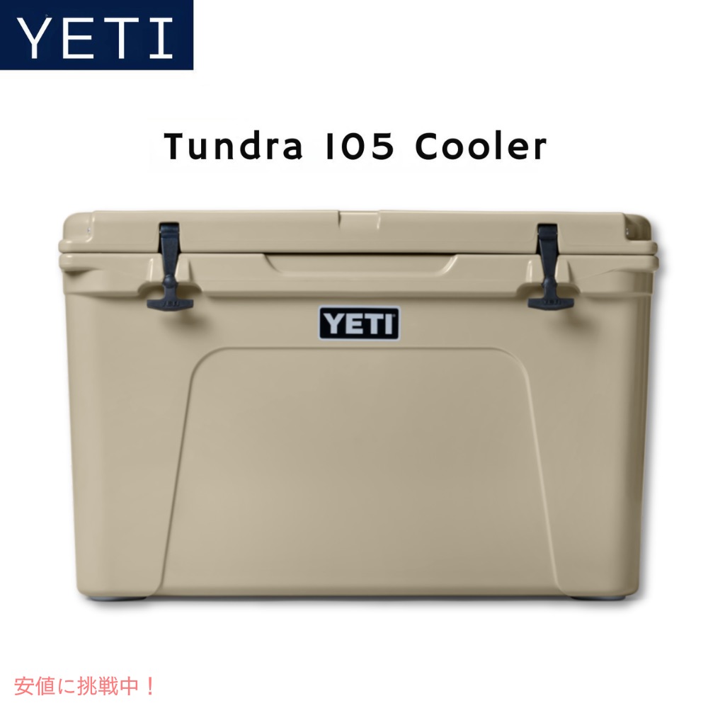 YETI イエティ 冷房装置ボックス席 タンドラ 105 YETI Tundra 105 Cooler タン Desert Tan