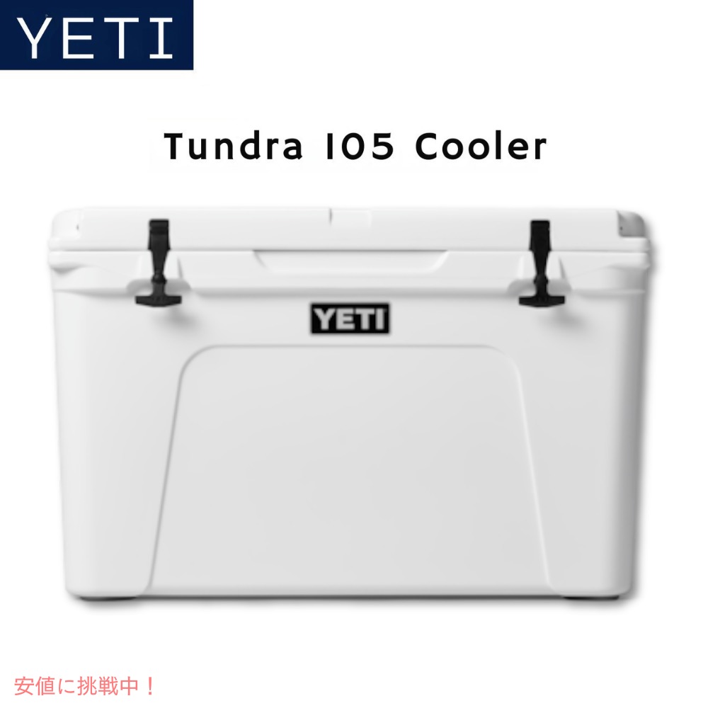YETI イエティ 冷房装置ボックス席 タンドラ 105 YETI Tundra 105 Cooler 白いこと White