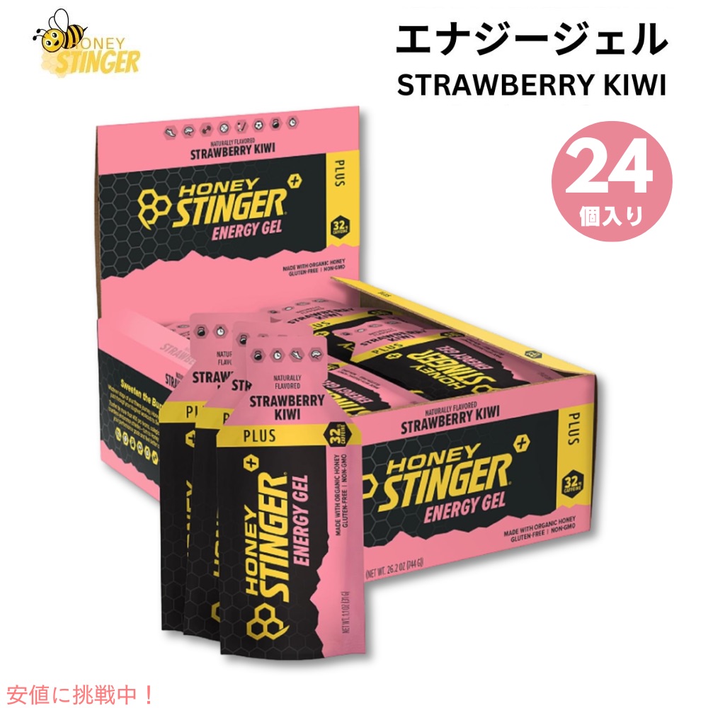 ハニースティンガー エナジージェル ストロベリーキウイ 24個入り Honey Stinger Energy Gel Strawberry Kiwi 24 Pack 7,798円