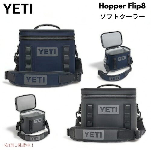 ＜2色から選べます＞YETI Hopper Flip8 Portable Soft Cooler / イエティ ホッパー Flip8 ソフトクーラー クーラーバッグ