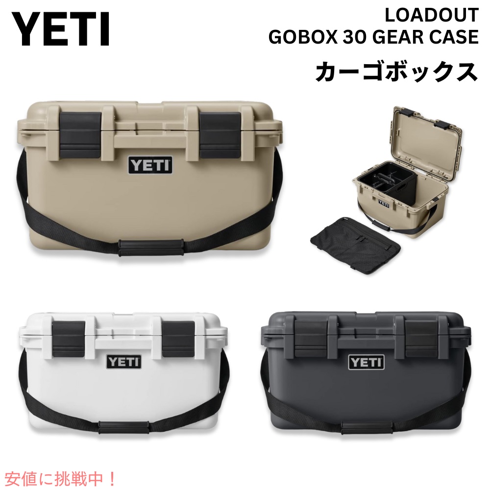 ＜3色から選べます＞YETI イエティ 読み込むアウト ゴーボックス席30 カーゴボックス アウトドア LoadOut GoBox 30