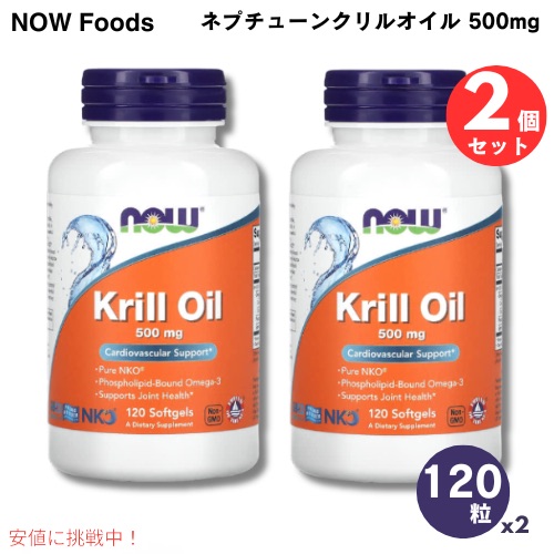 【2個書き割り】NOW Foods Neptune Krill Oil 500 瓱 120 Softgels / ナウフーズ ネプチューンクリルオイル 500瓱 120錠 ソフトジェル 加えること #1626
