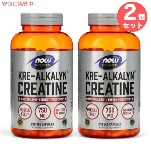 2個セット NOW Foods ナウフーズ スポーツ クレアルカリン クレアチン 750mg ベジカプセル 240粒 #2053 Sports Kre-Alkalyn Creatine Veg Capsules 240 Capsules