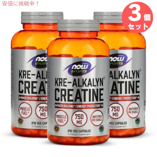 3個セット NOW Foods ナウフーズ スポーツ クレアルカリン クレアチン 750mg ベジカプセル 240粒 #2053 Sports Kre-Alkalyn Creatine Veg Capsules 240 Capsules